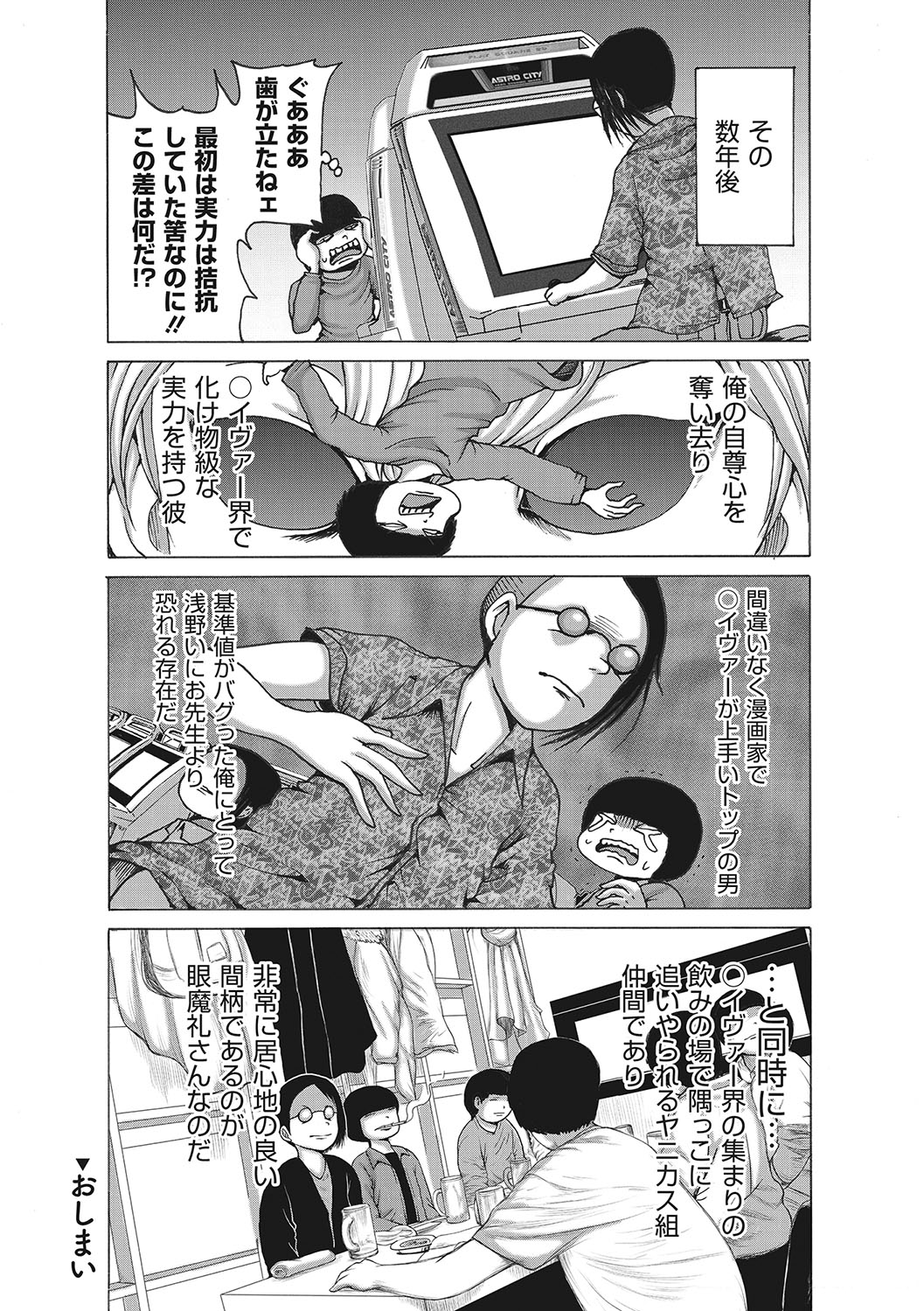 Sanpai Shoujo page 192