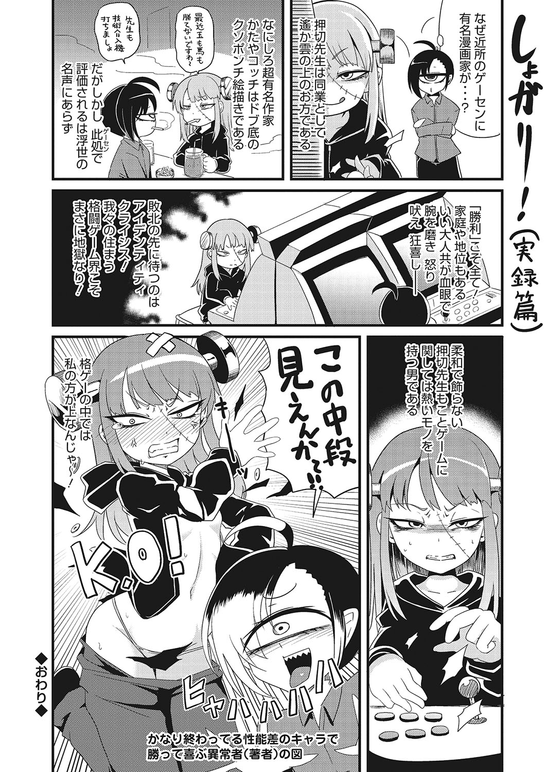 Sanpai Shoujo page 193