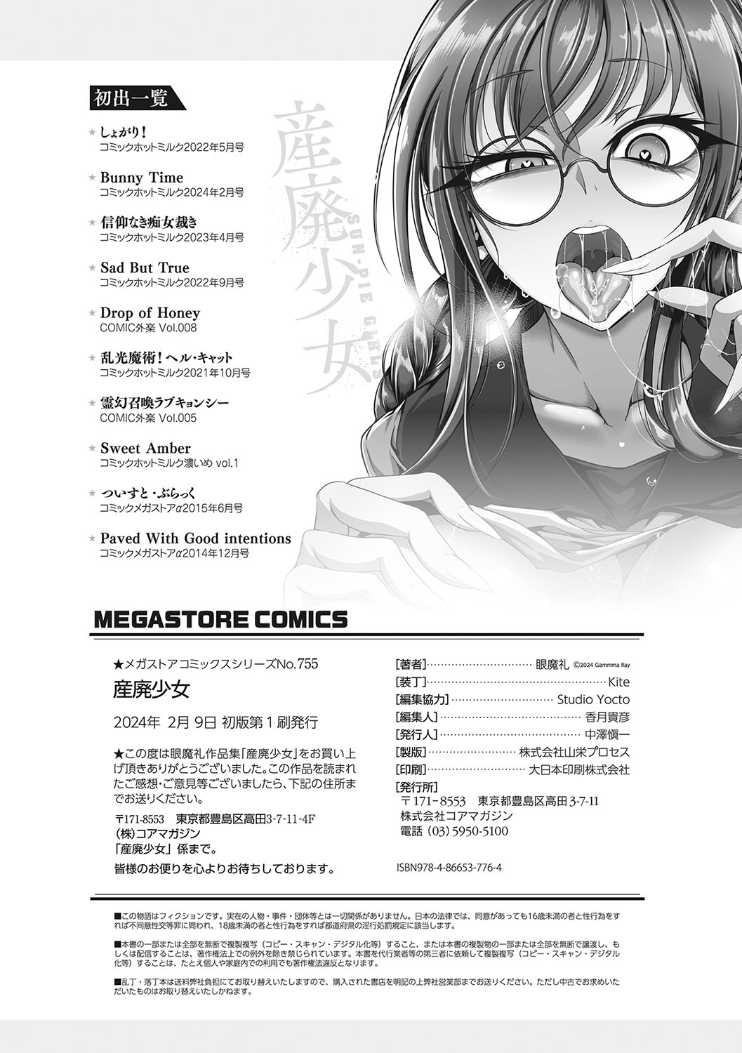 Sanpai Shoujo page 195