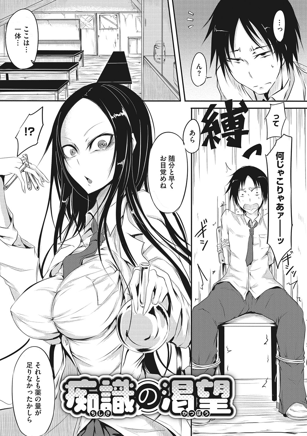 Sanpai Shoujo page 198