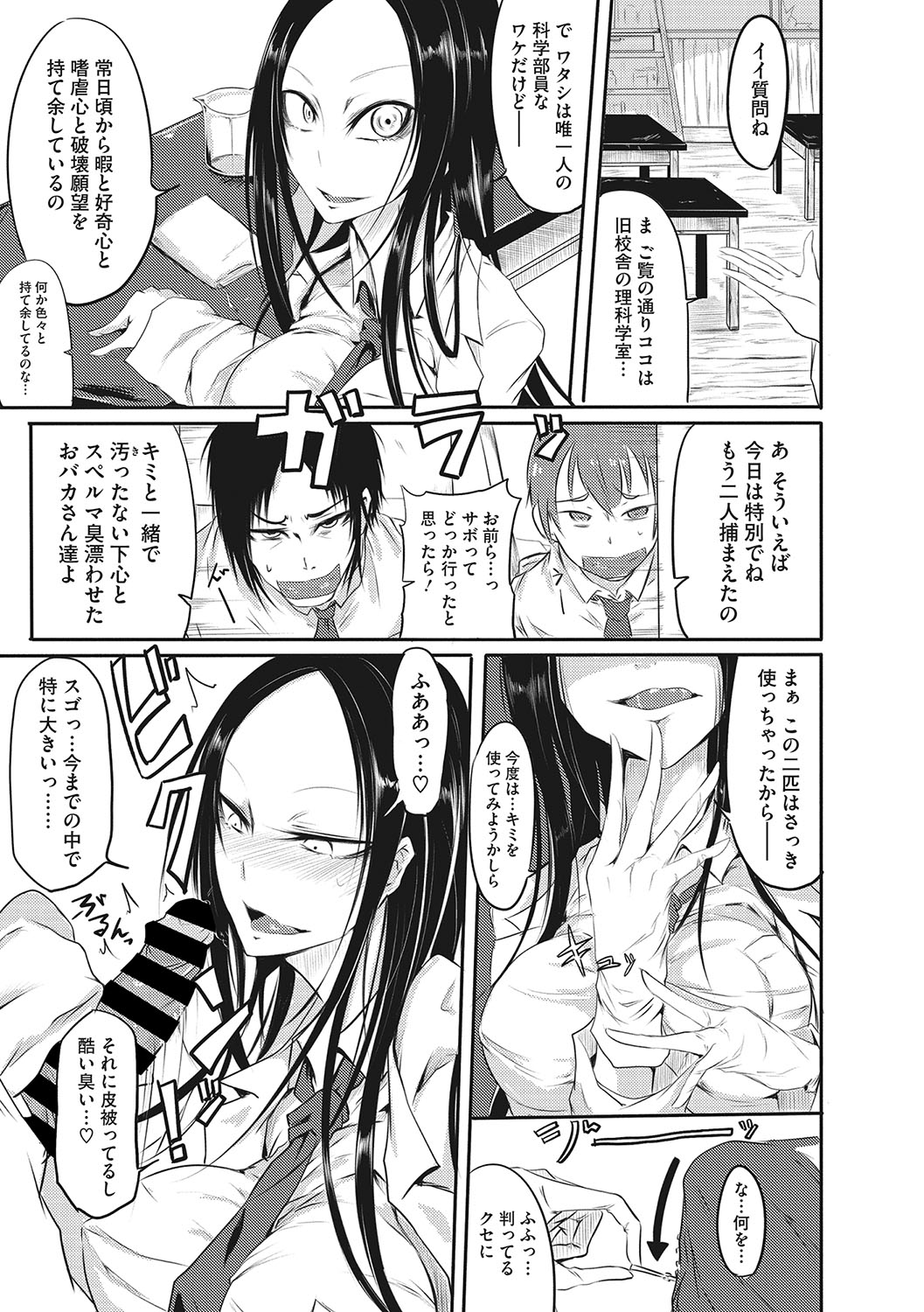 Sanpai Shoujo page 200