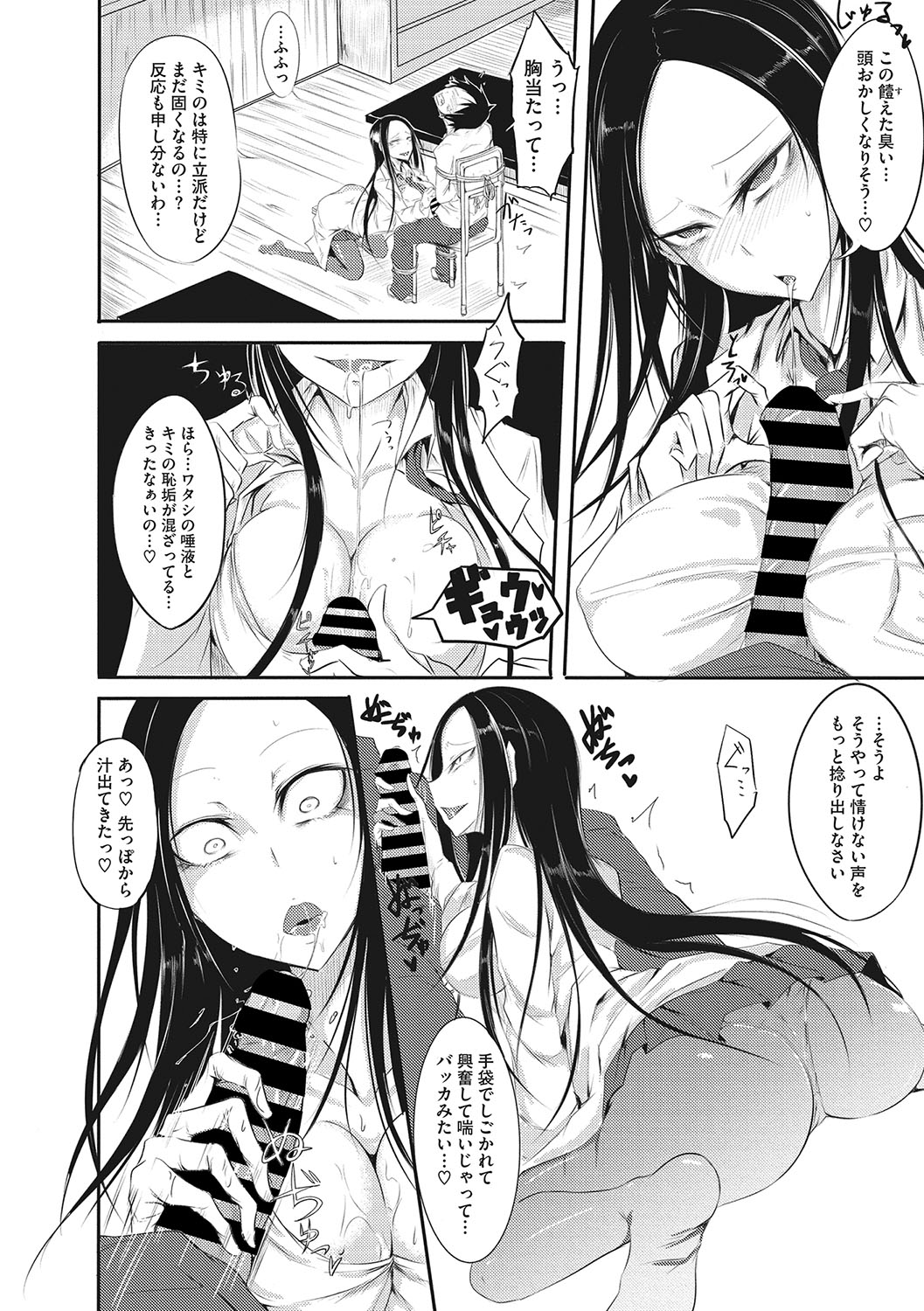 Sanpai Shoujo page 201