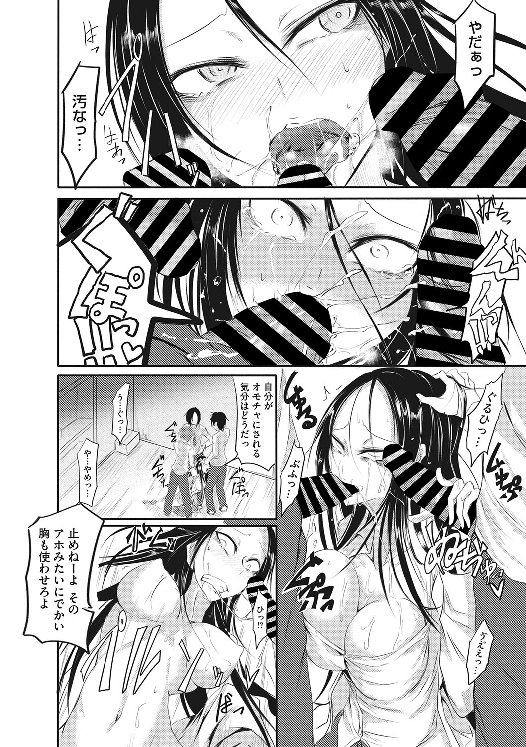 Sanpai Shoujo page 205
