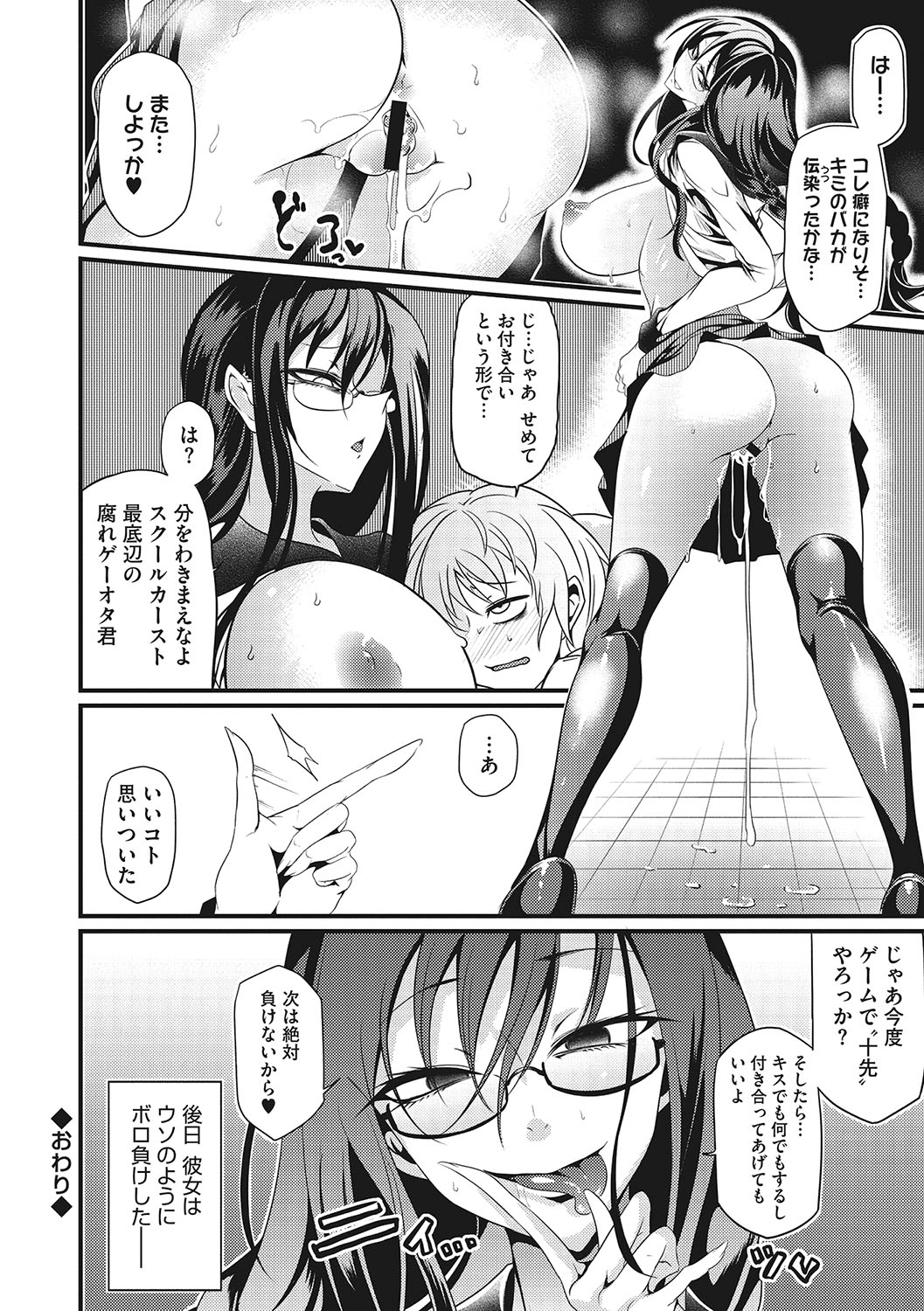Sanpai Shoujo page 21