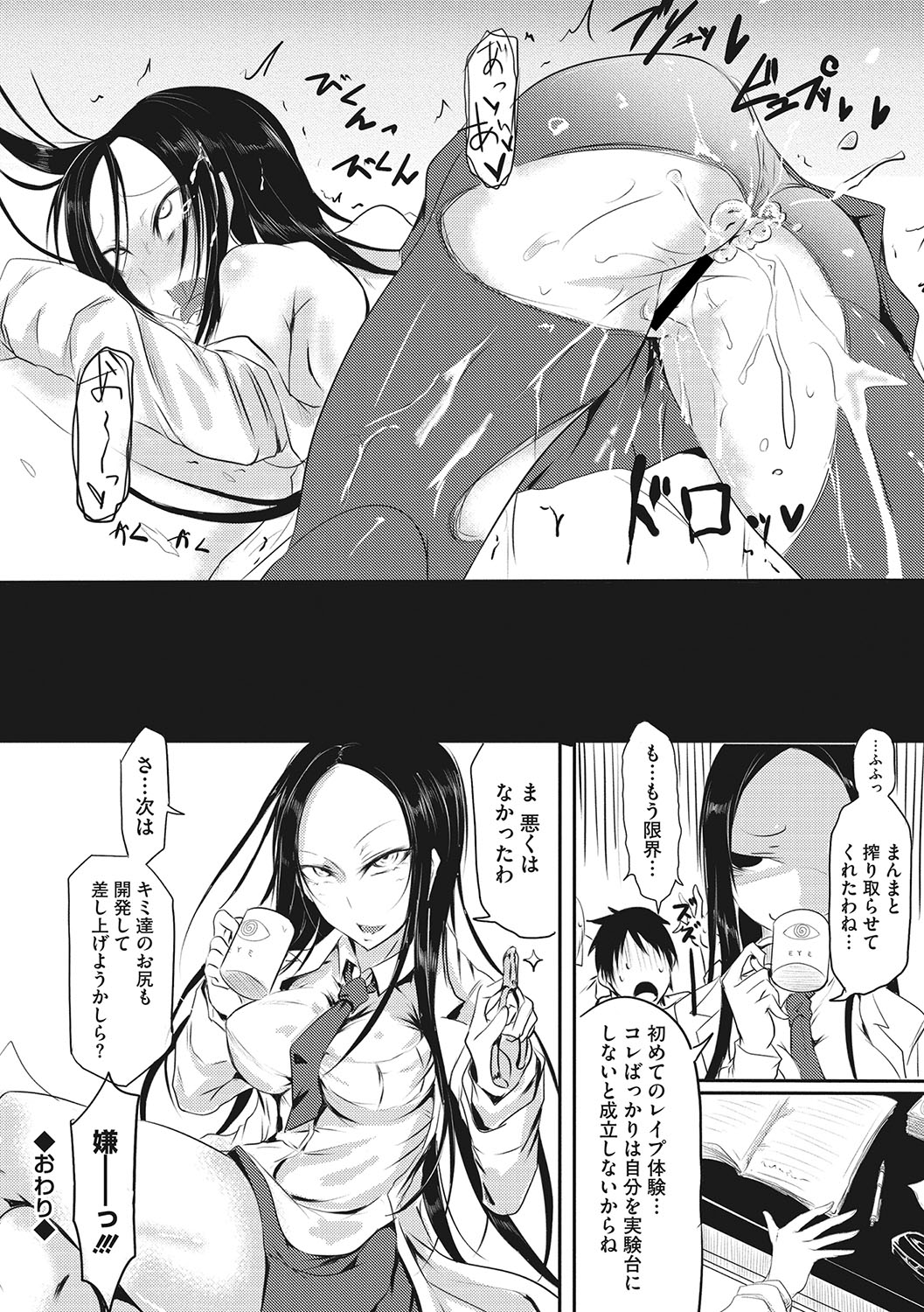 Sanpai Shoujo page 219