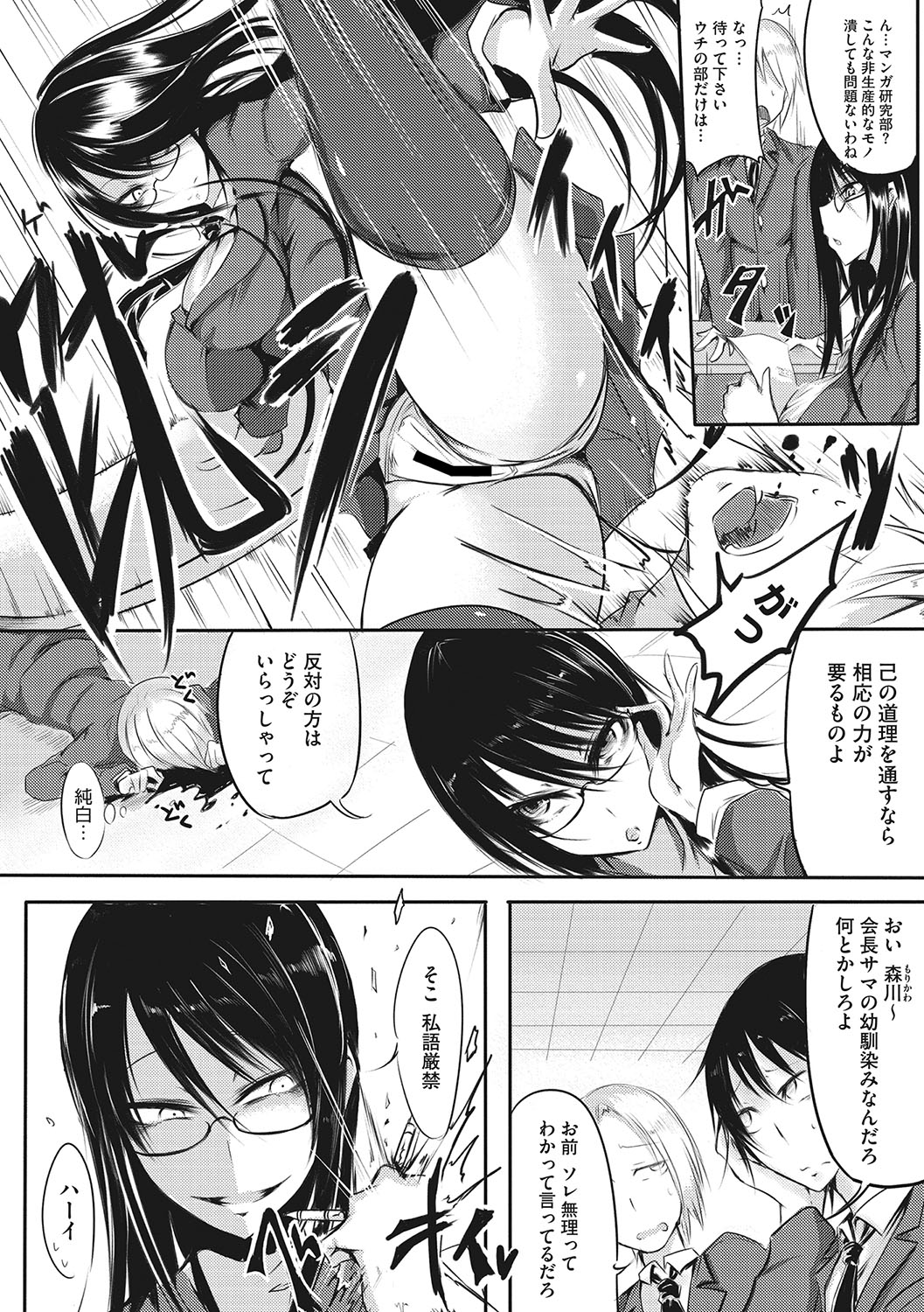 Sanpai Shoujo page 221
