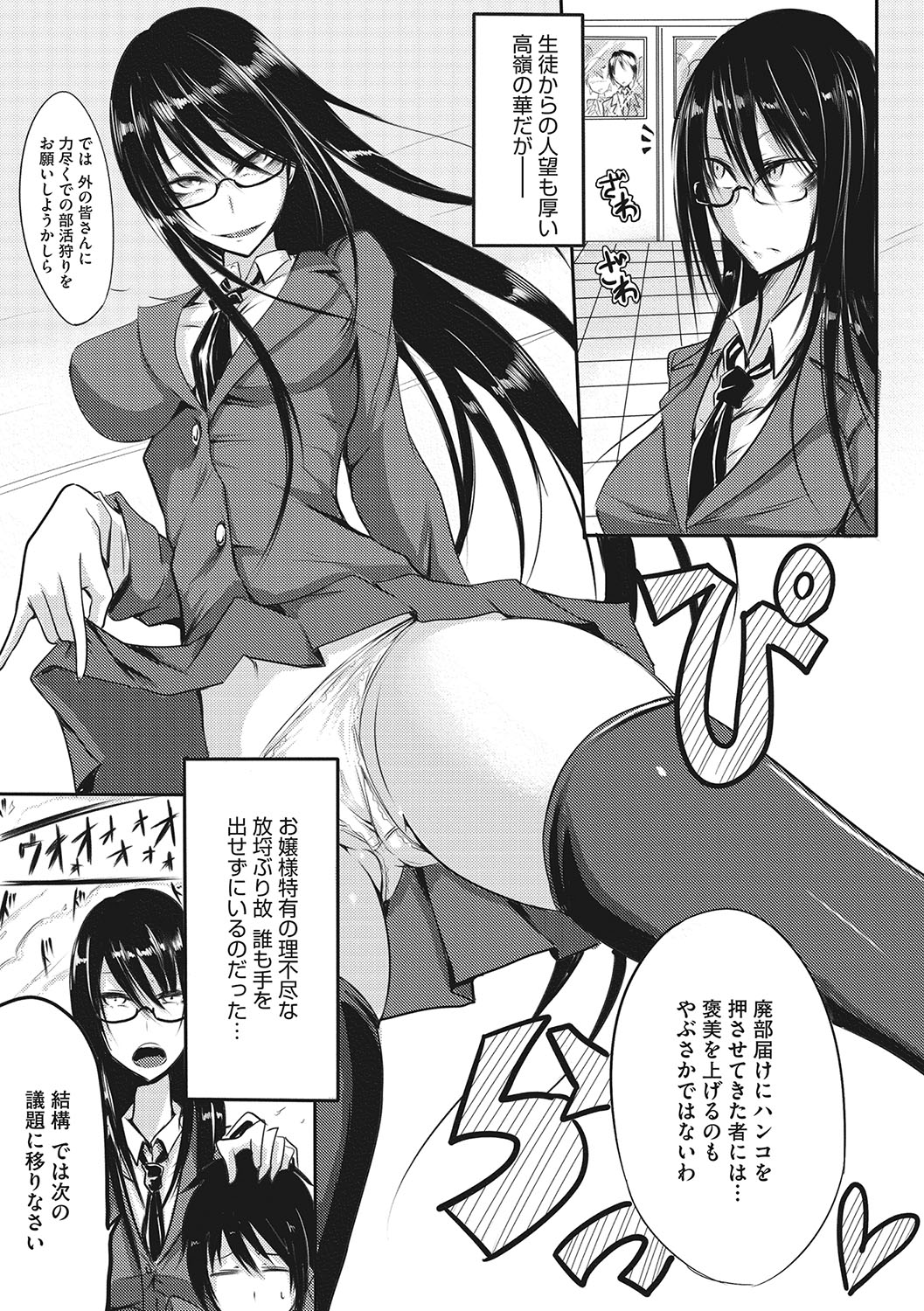 Sanpai Shoujo page 222