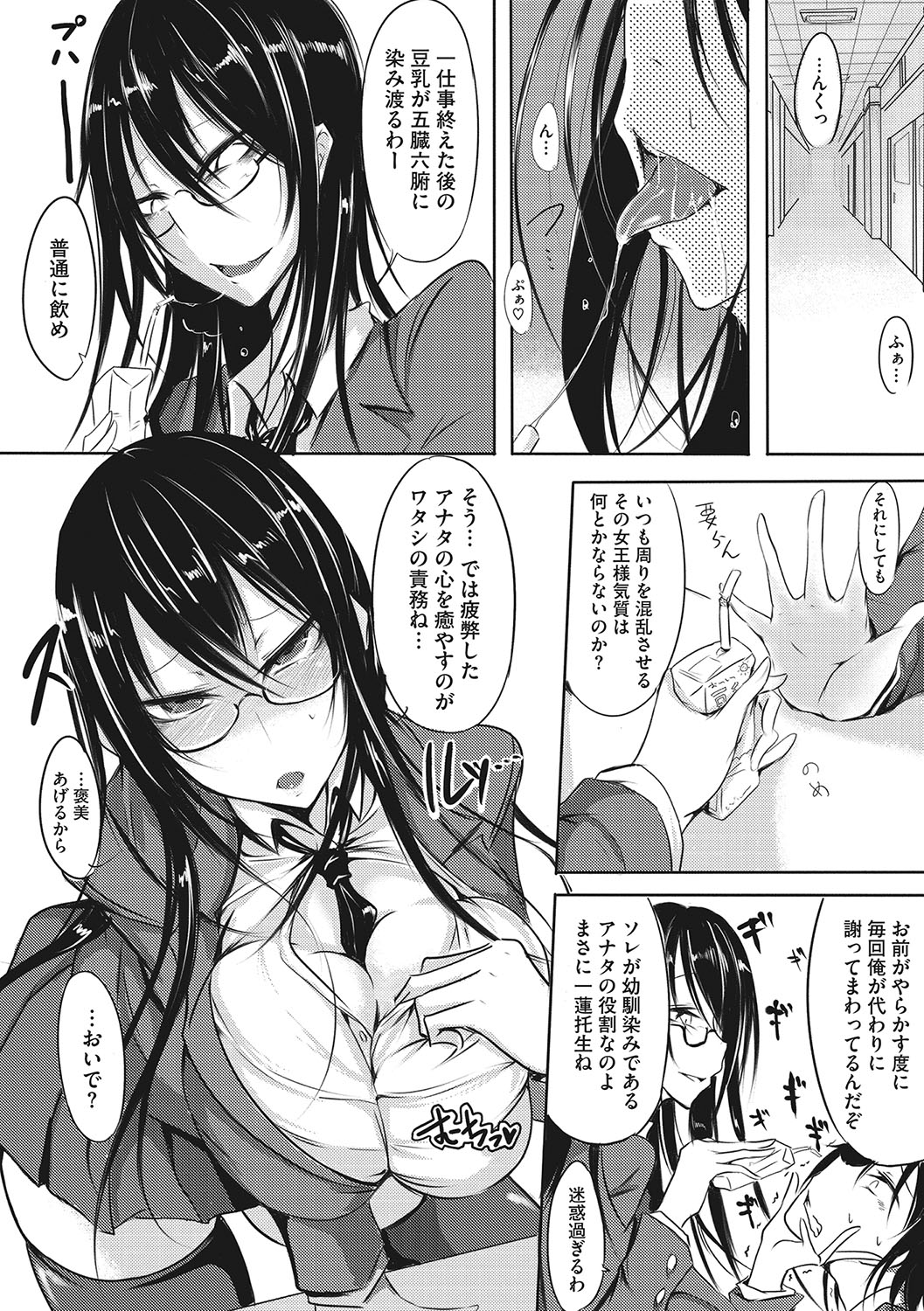 Sanpai Shoujo page 223
