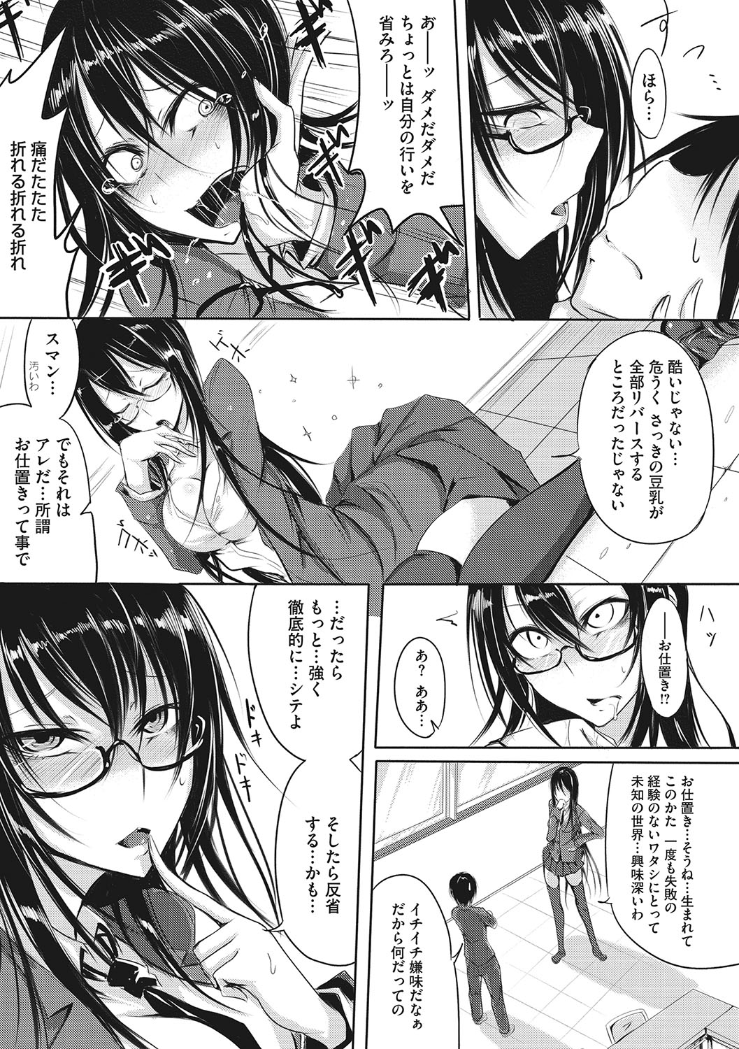 Sanpai Shoujo page 224