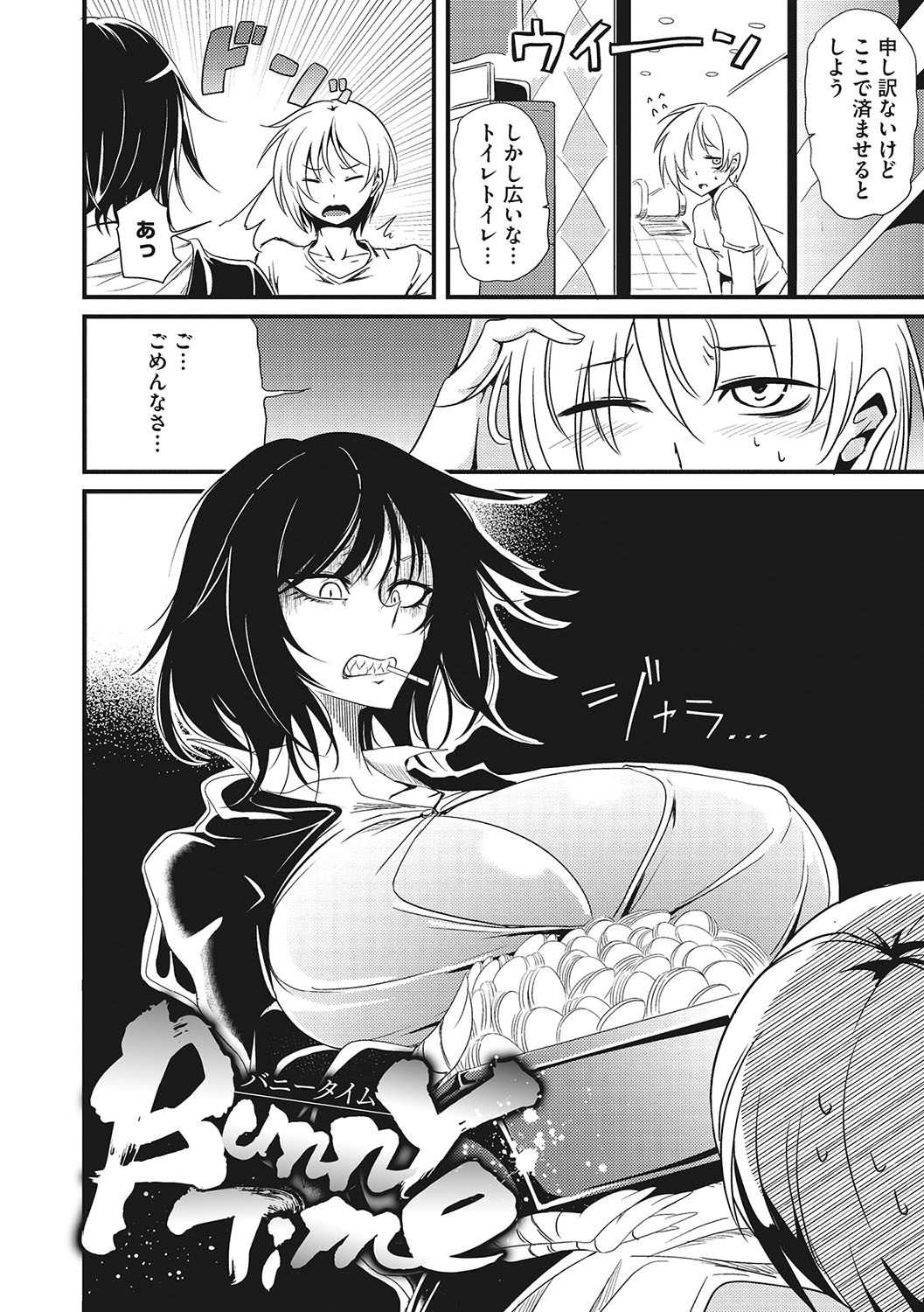 Sanpai Shoujo page 23