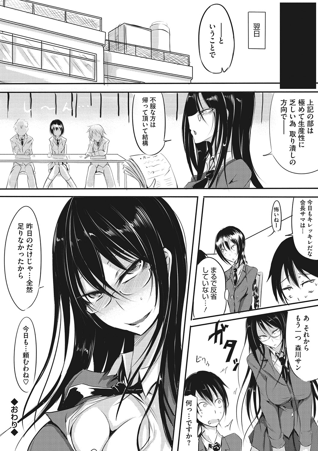 Sanpai Shoujo page 239