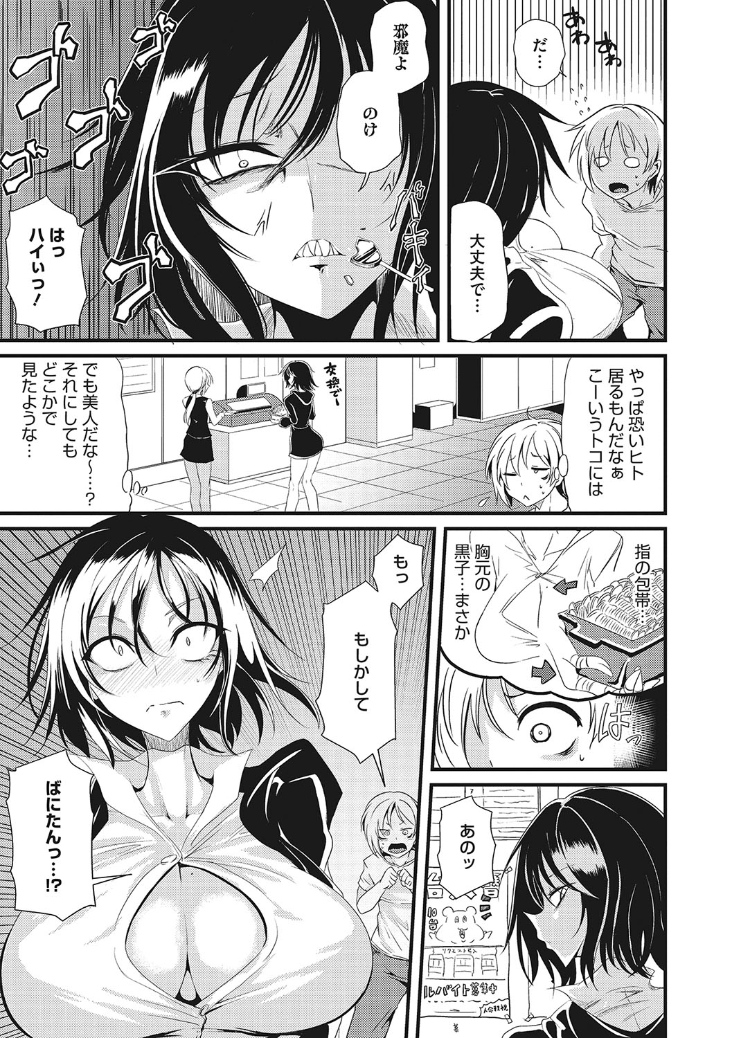Sanpai Shoujo page 24
