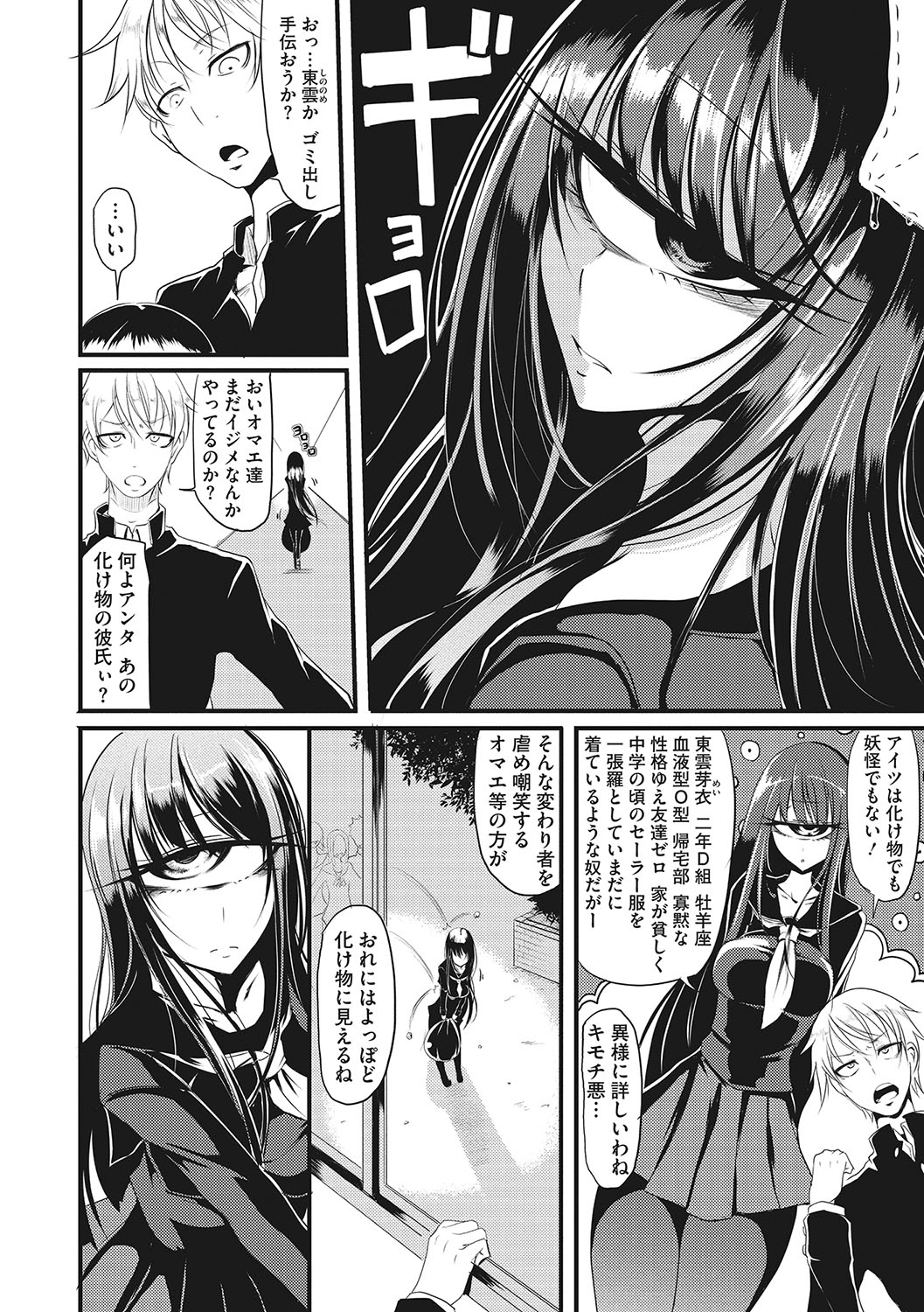 Sanpai Shoujo page 241