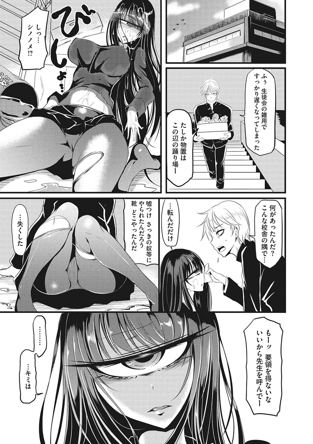 Sanpai Shoujo page 242
