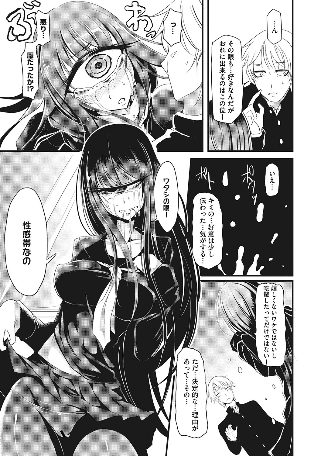 Sanpai Shoujo page 244