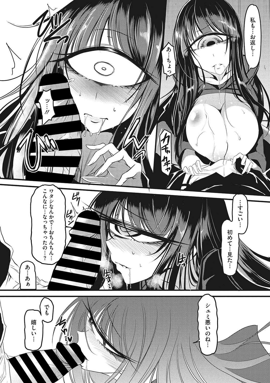 Sanpai Shoujo page 247
