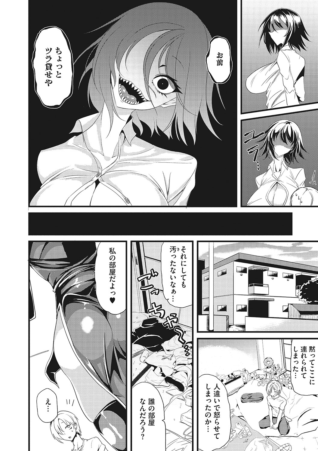 Sanpai Shoujo page 25