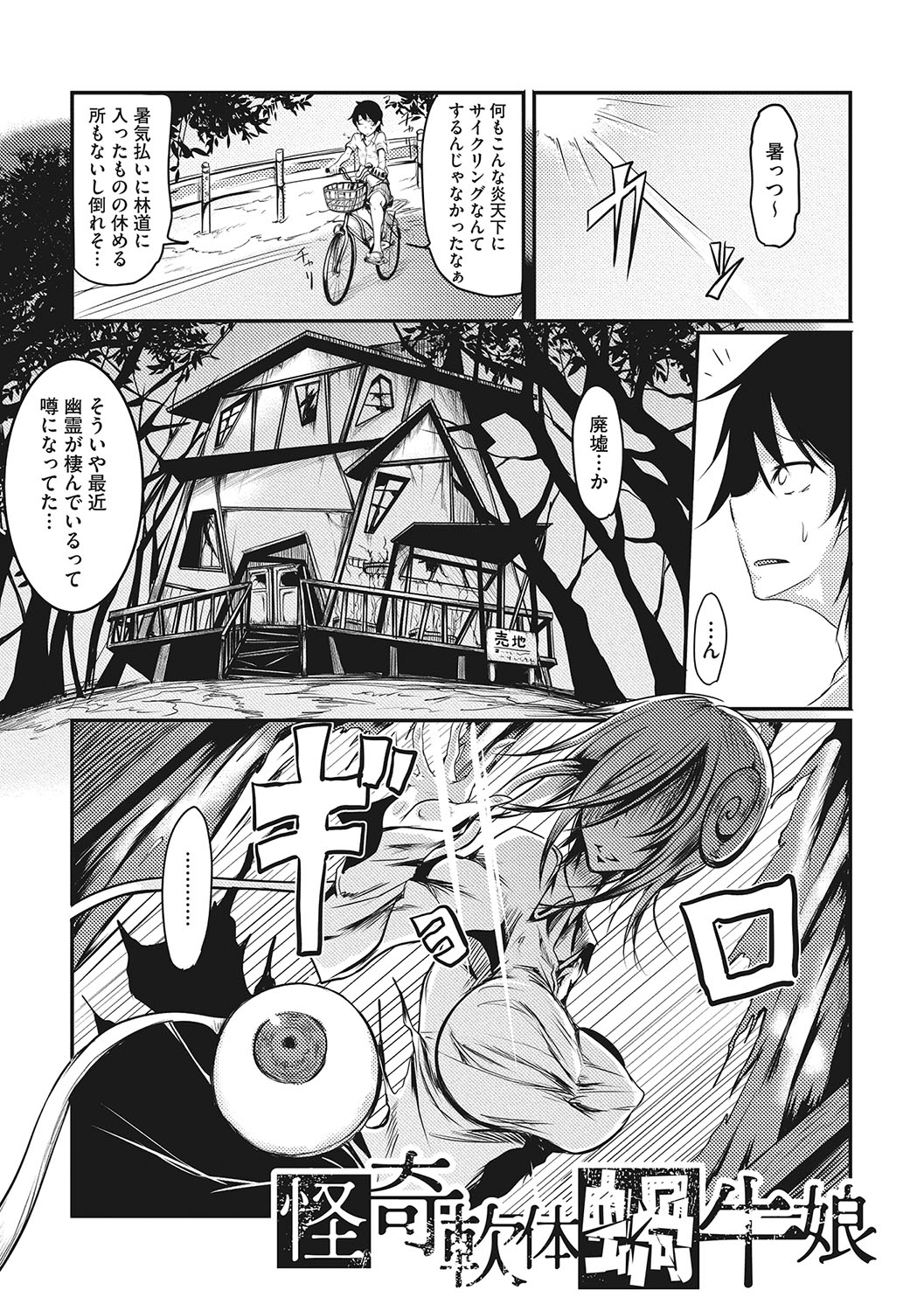 Sanpai Shoujo page 256