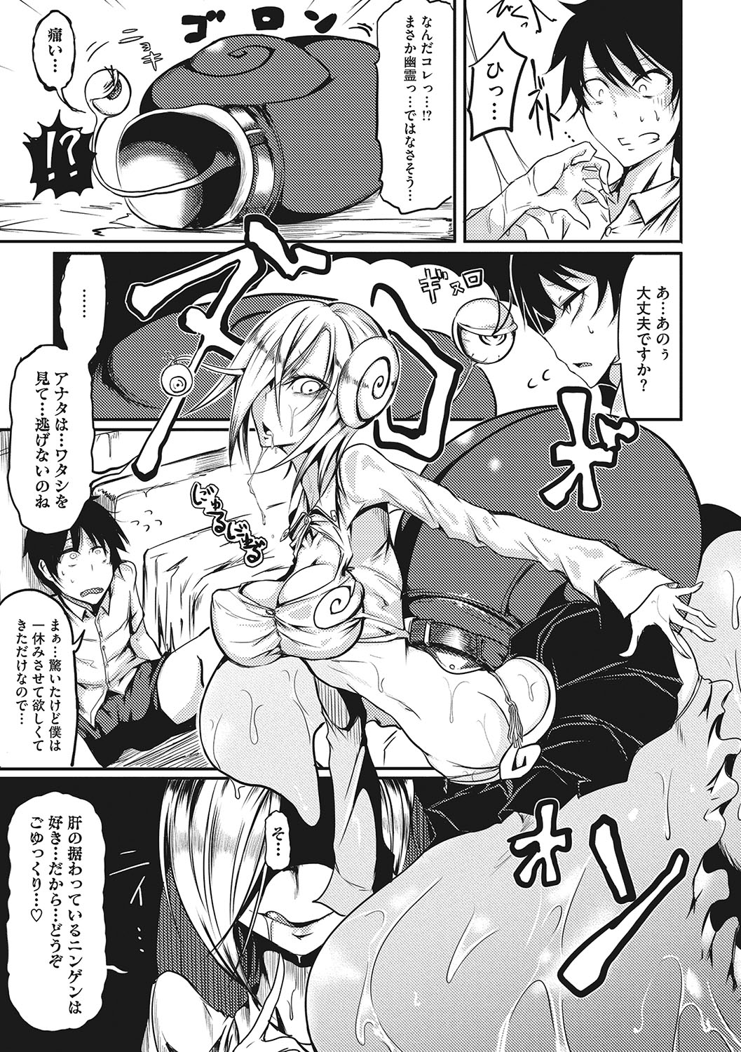 Sanpai Shoujo page 258