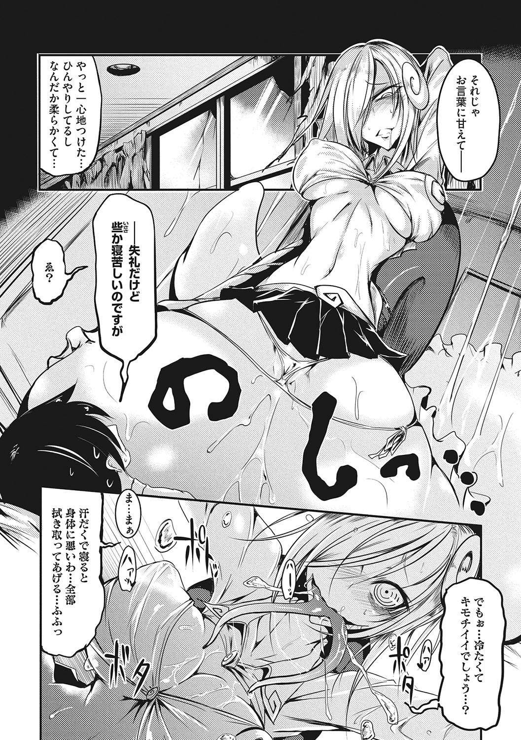 Sanpai Shoujo page 259