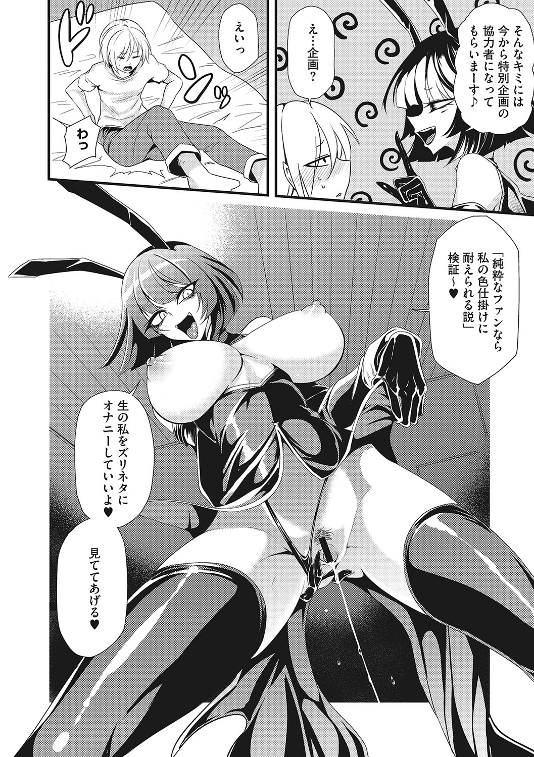 Sanpai Shoujo page 27
