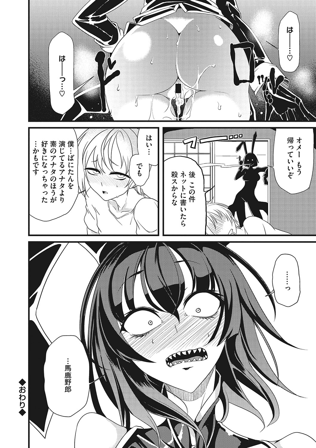 Sanpai Shoujo page 39