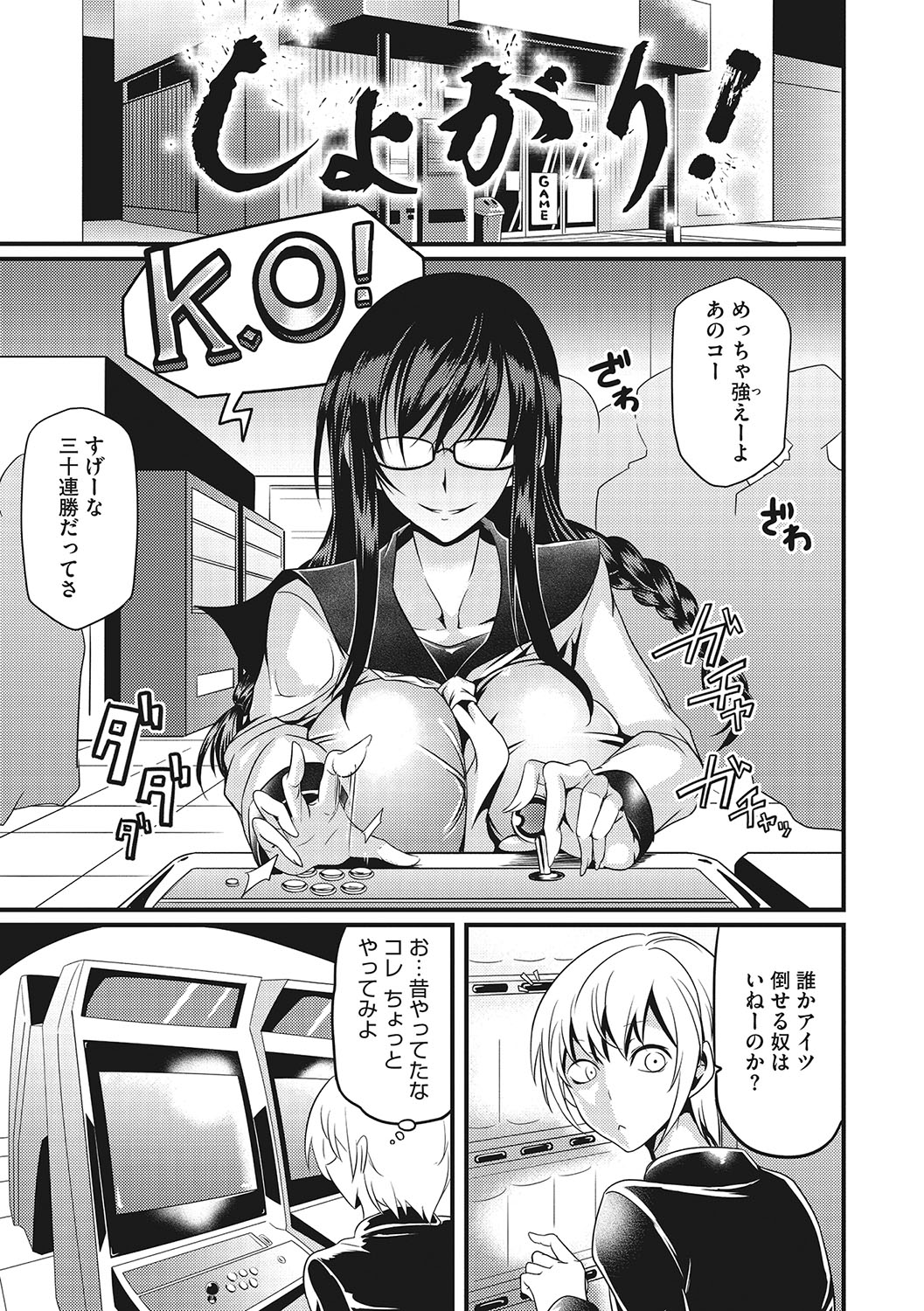 Sanpai Shoujo page 4