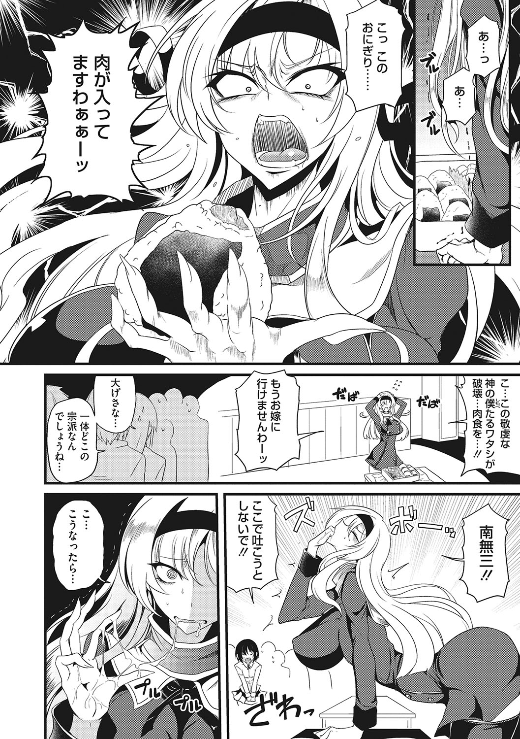 Sanpai Shoujo page 41