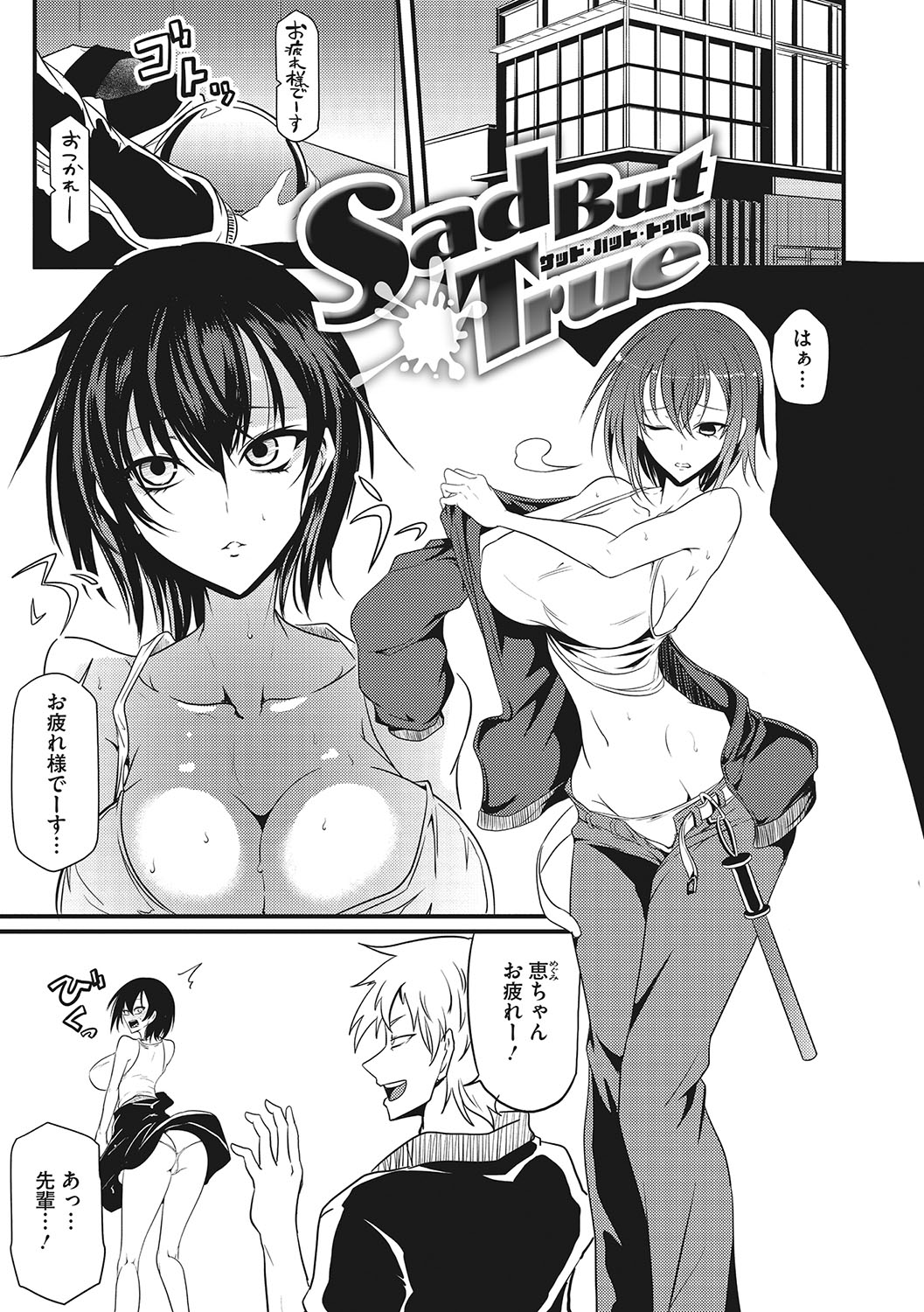 Sanpai Shoujo page 56