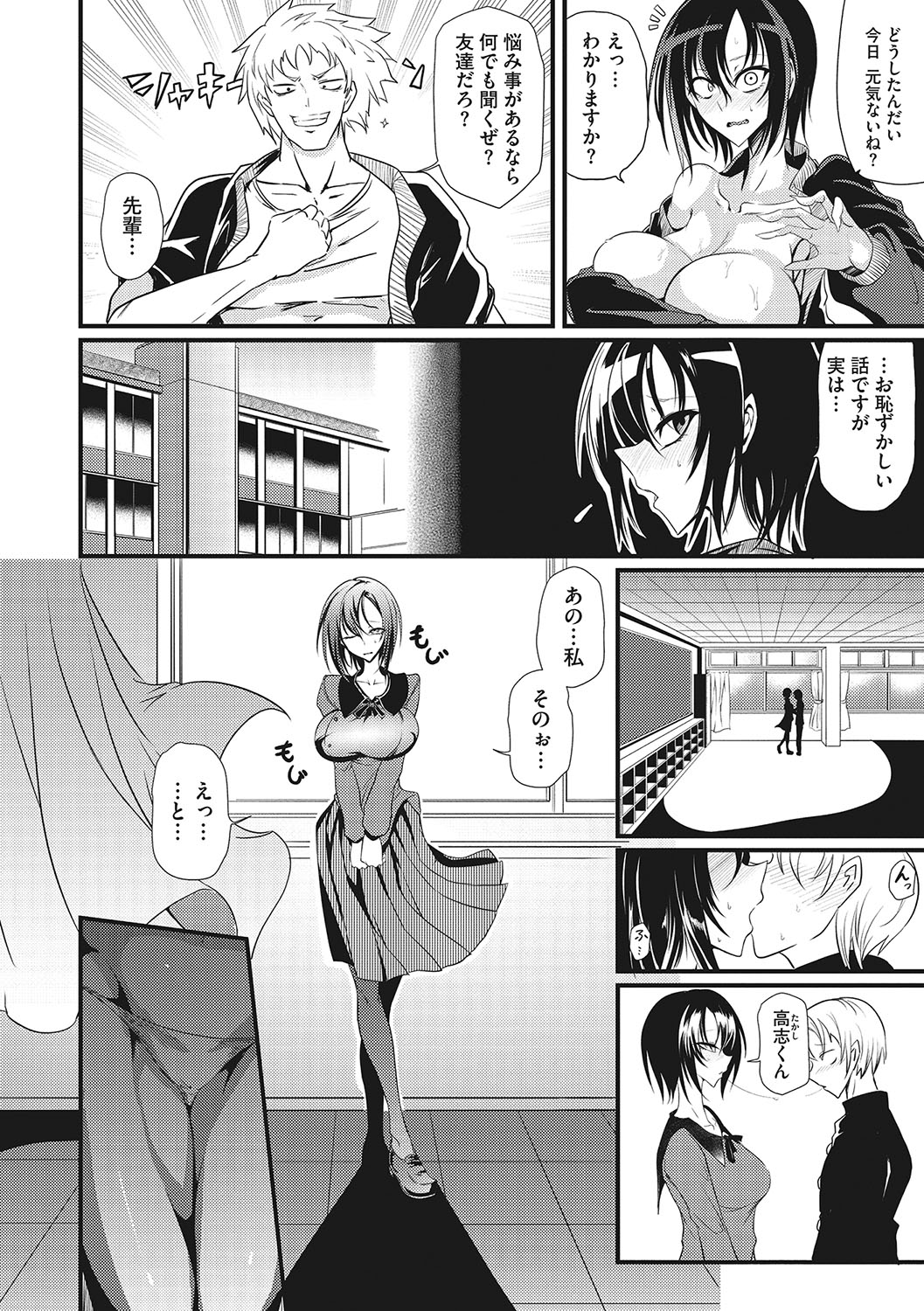 Sanpai Shoujo page 57