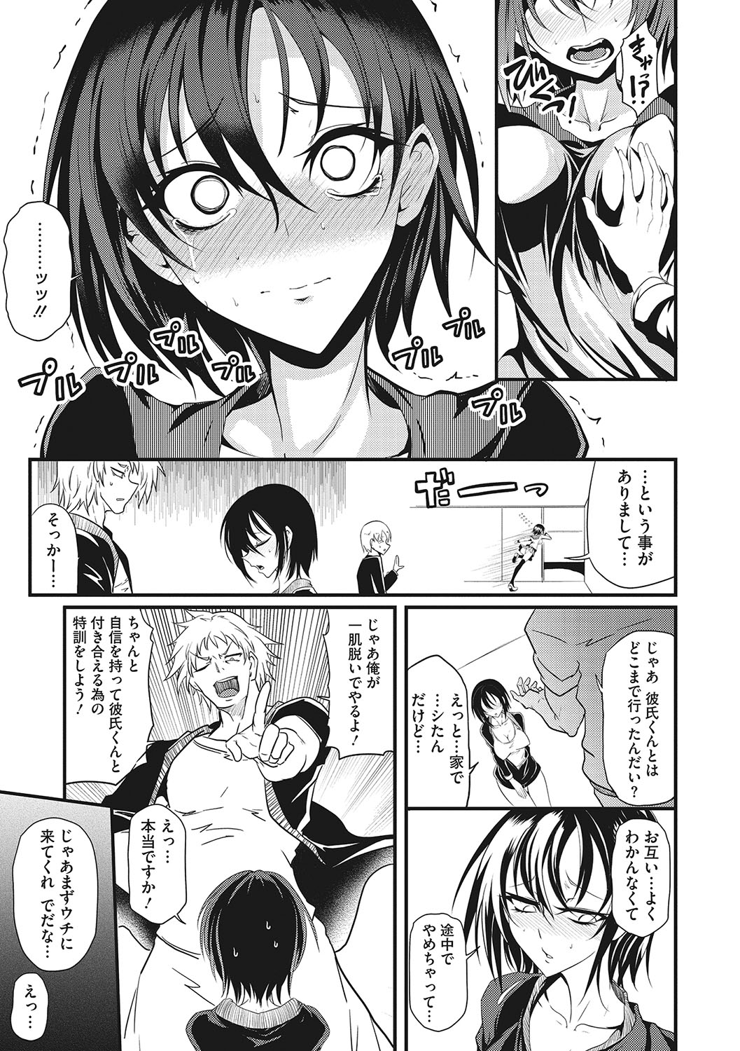 Sanpai Shoujo page 58