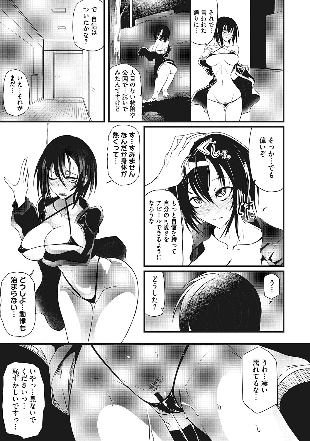 Sanpai Shoujo page 60