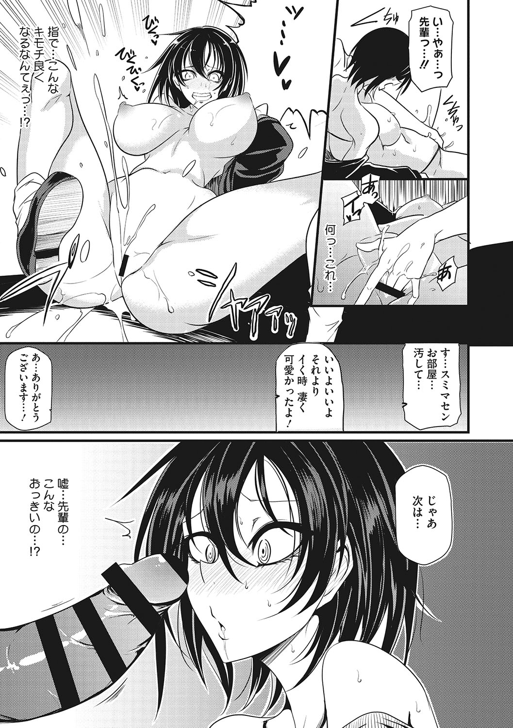 Sanpai Shoujo page 62