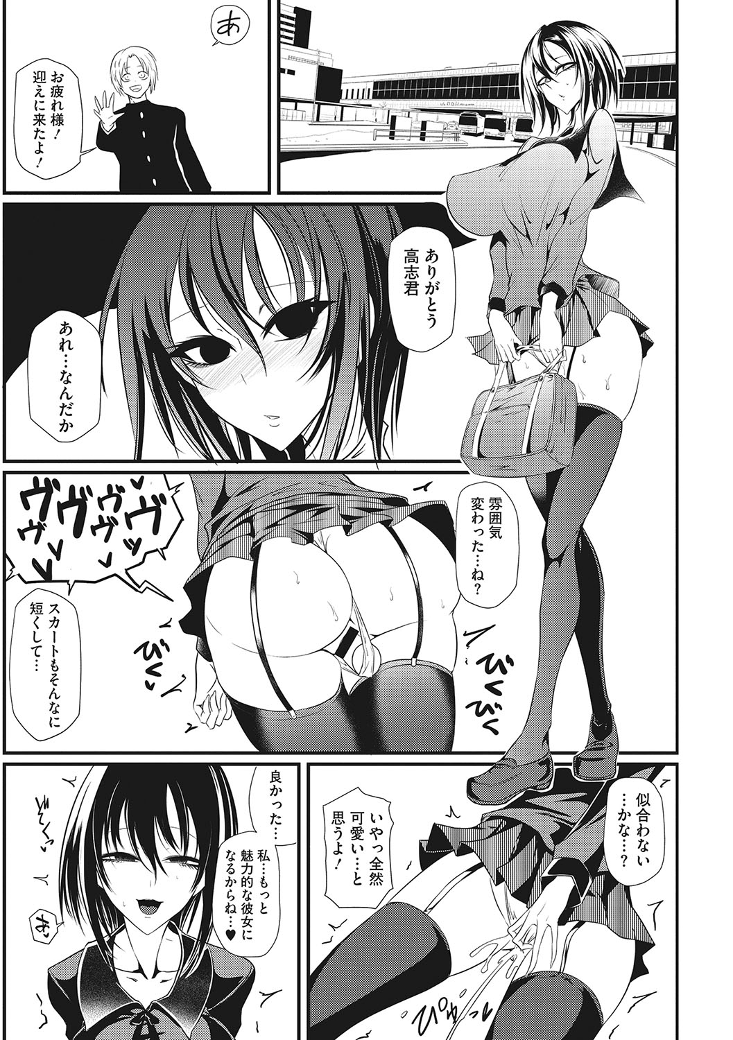 Sanpai Shoujo page 68