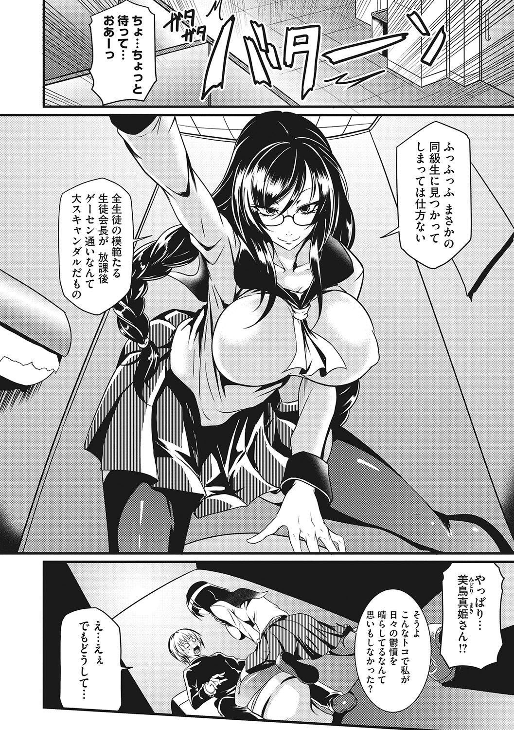 Sanpai Shoujo page 7