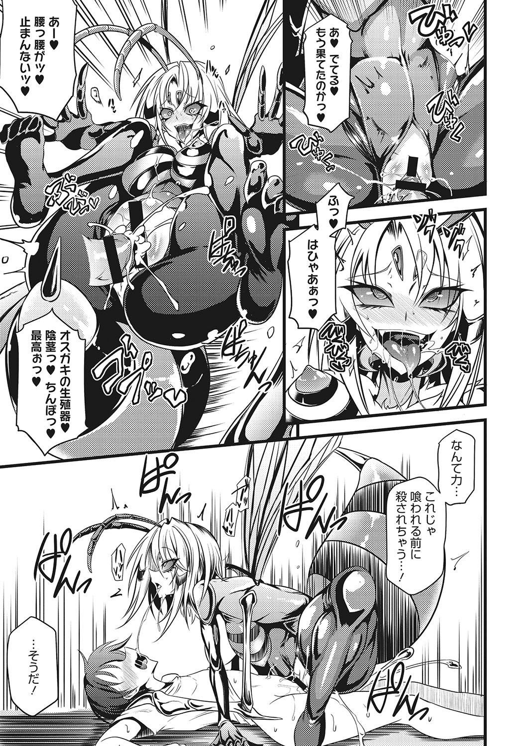Sanpai Shoujo page 90