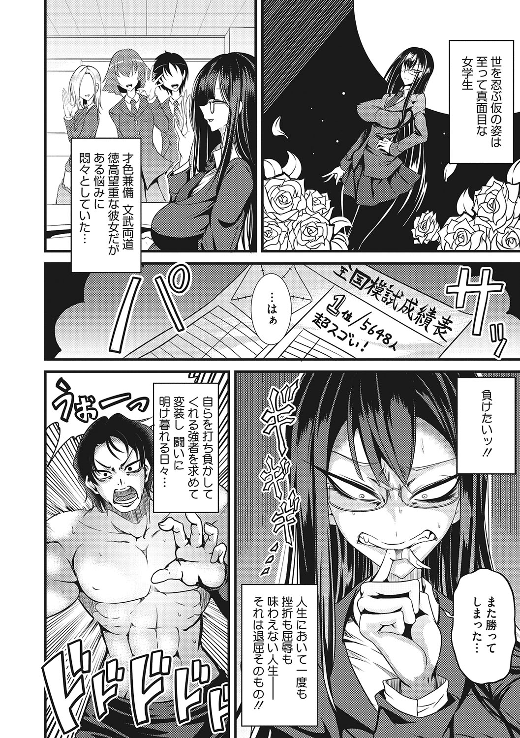 Sanpai Shoujo page 97