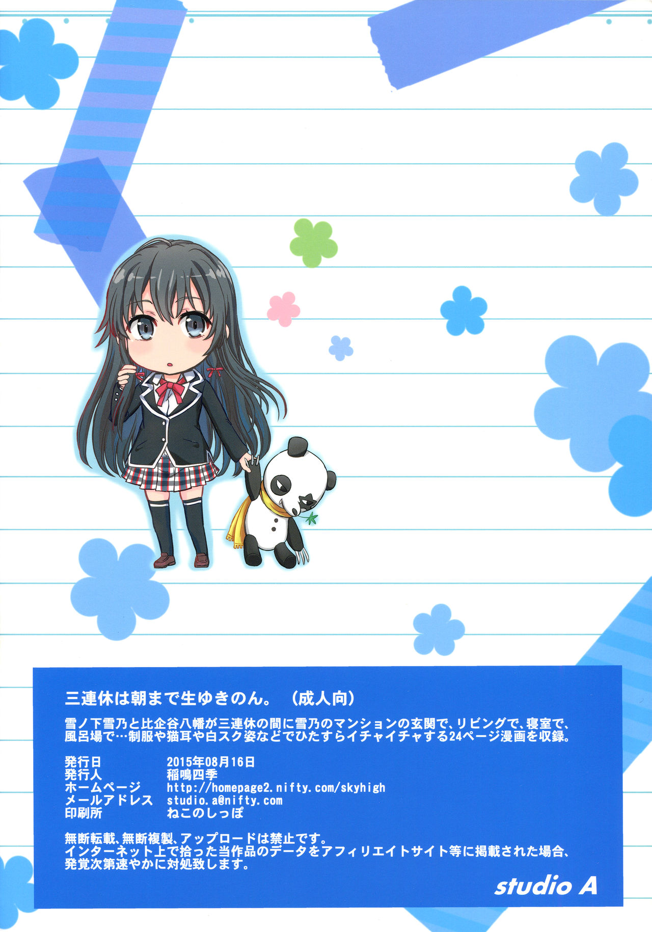 Sanrenkyuu wa Asa made Nama Yukinon. page 26