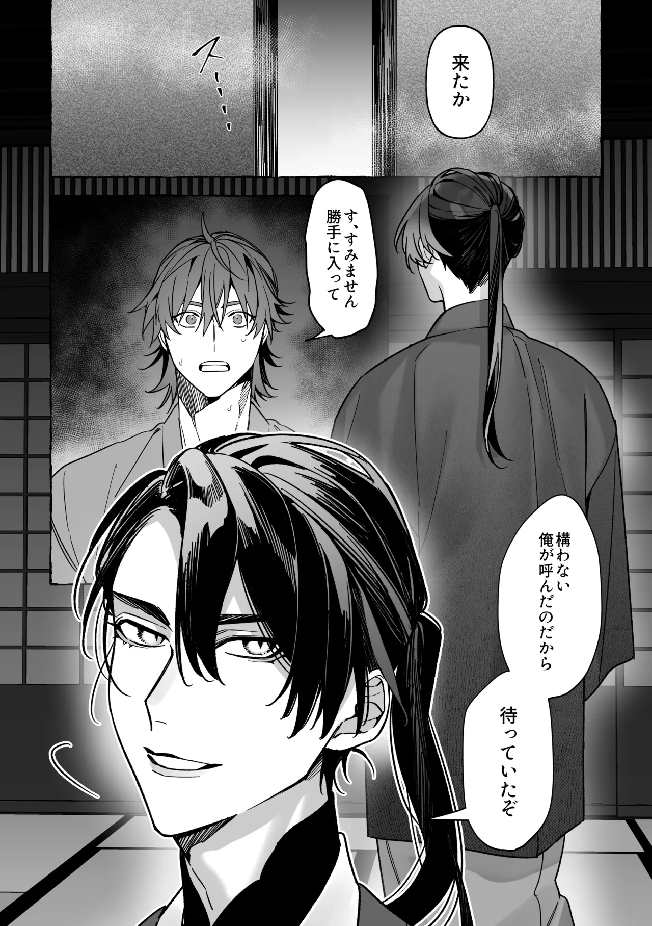 龍に婿入り page 10