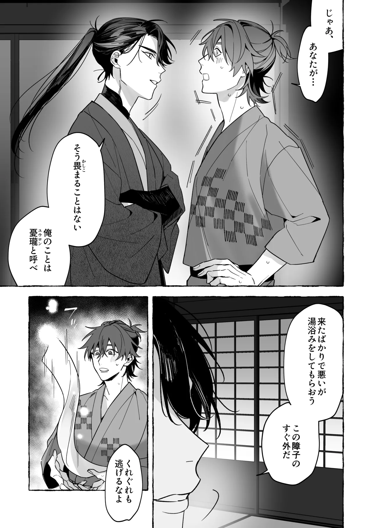 龍に婿入り page 11