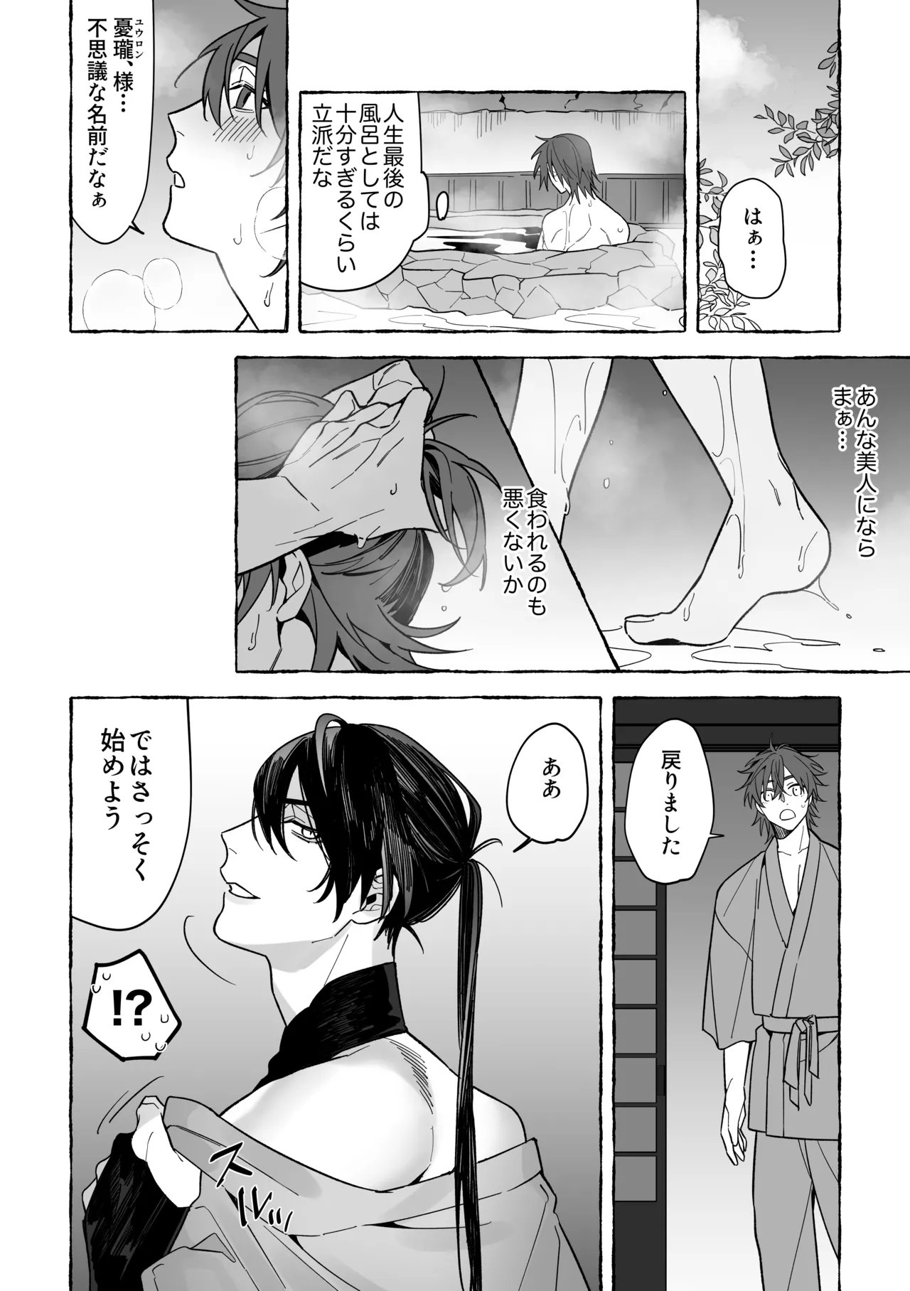 龍に婿入り page 12