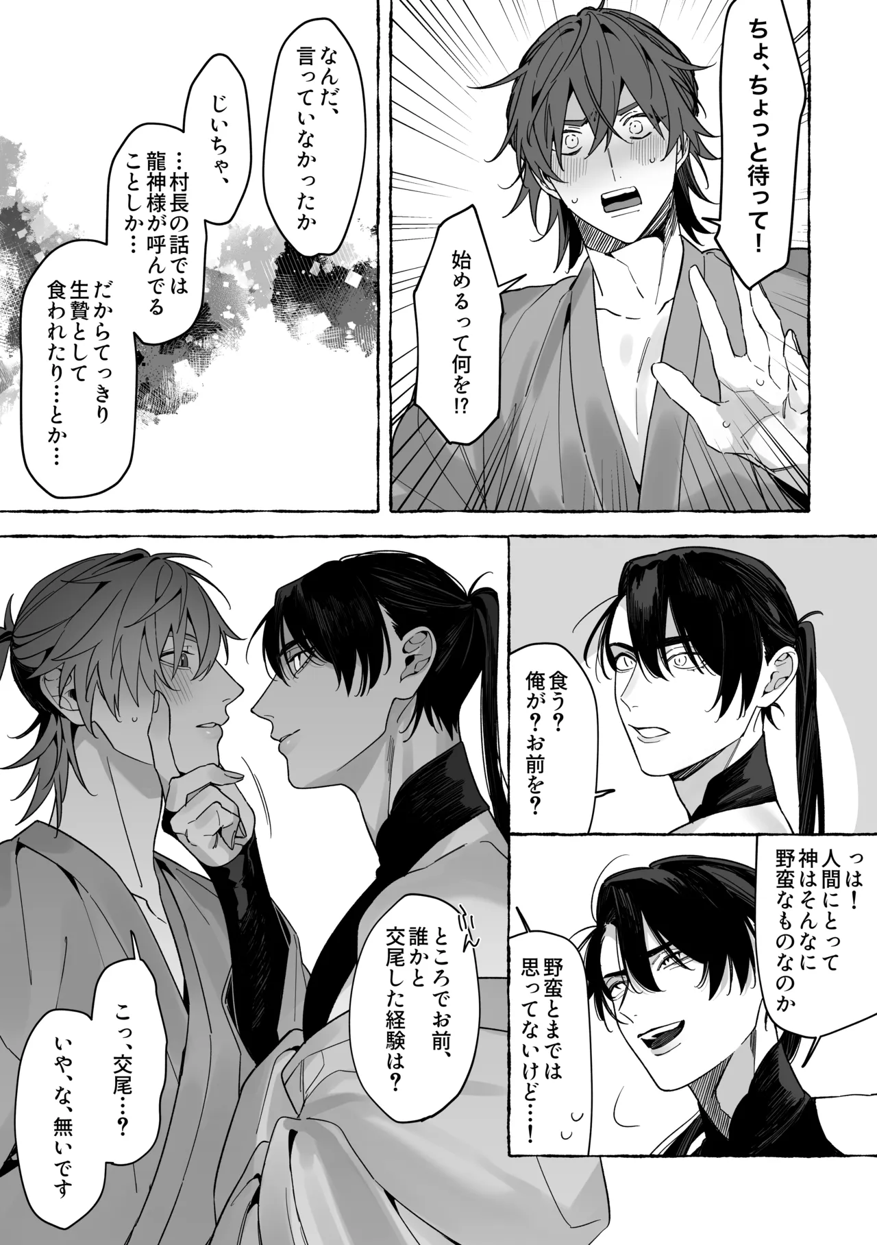 龍に婿入り page 13