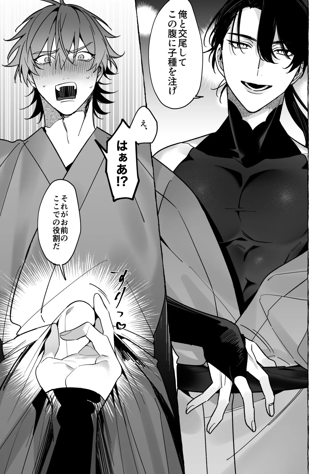 龍に婿入り page 15