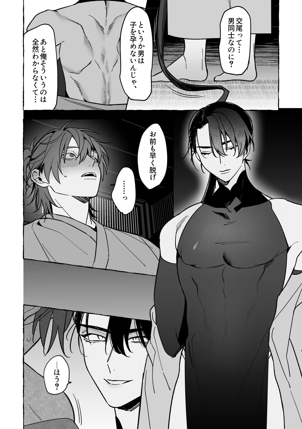 龍に婿入り page 16