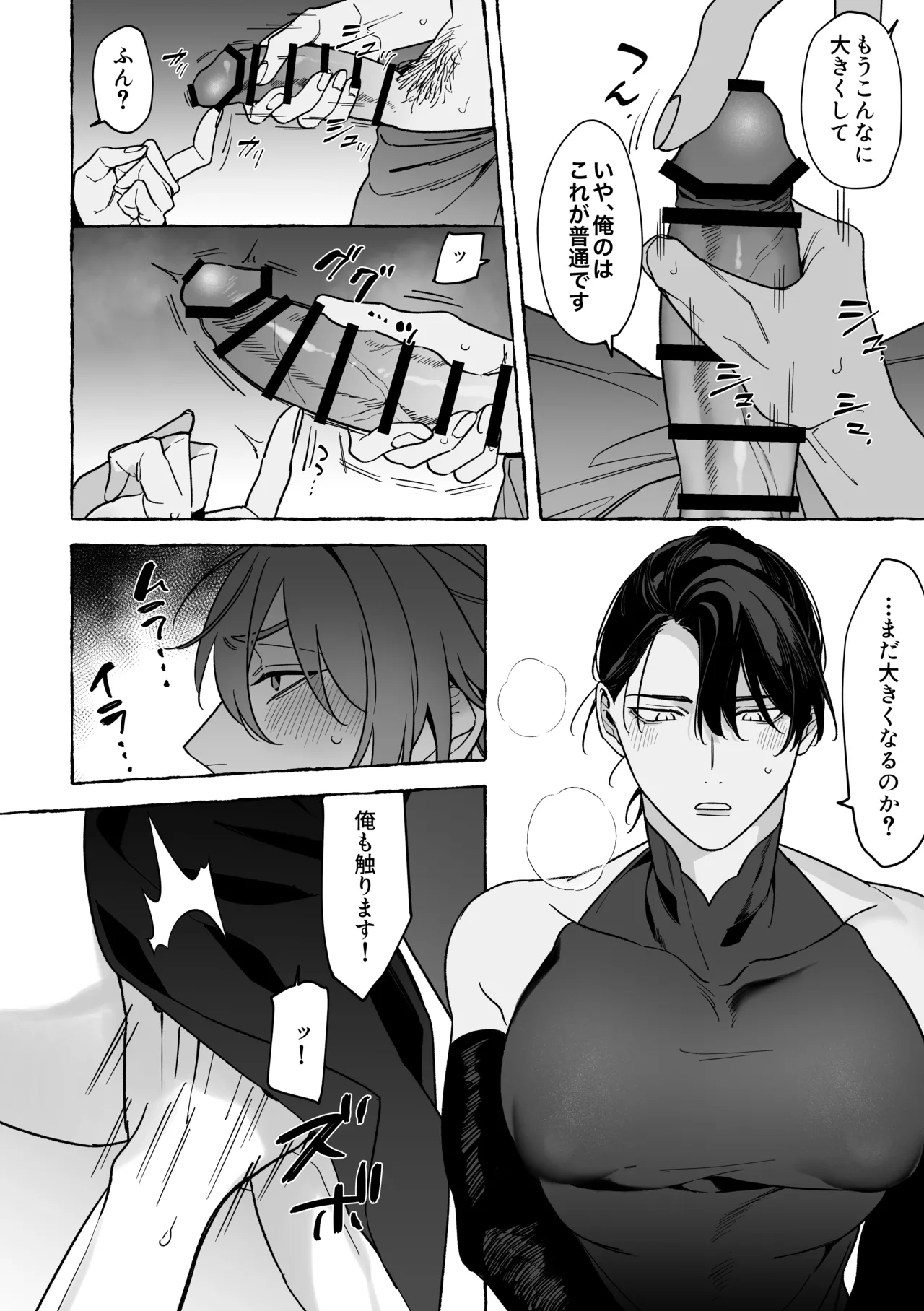 龍に婿入り page 18