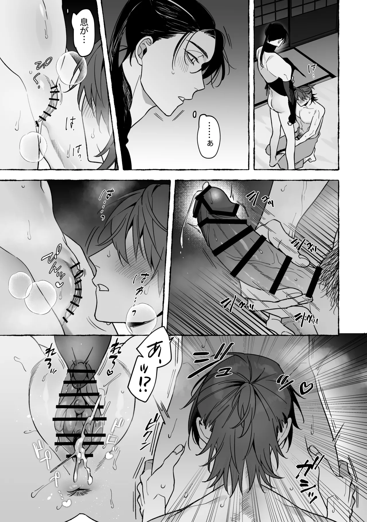 龍に婿入り page 21