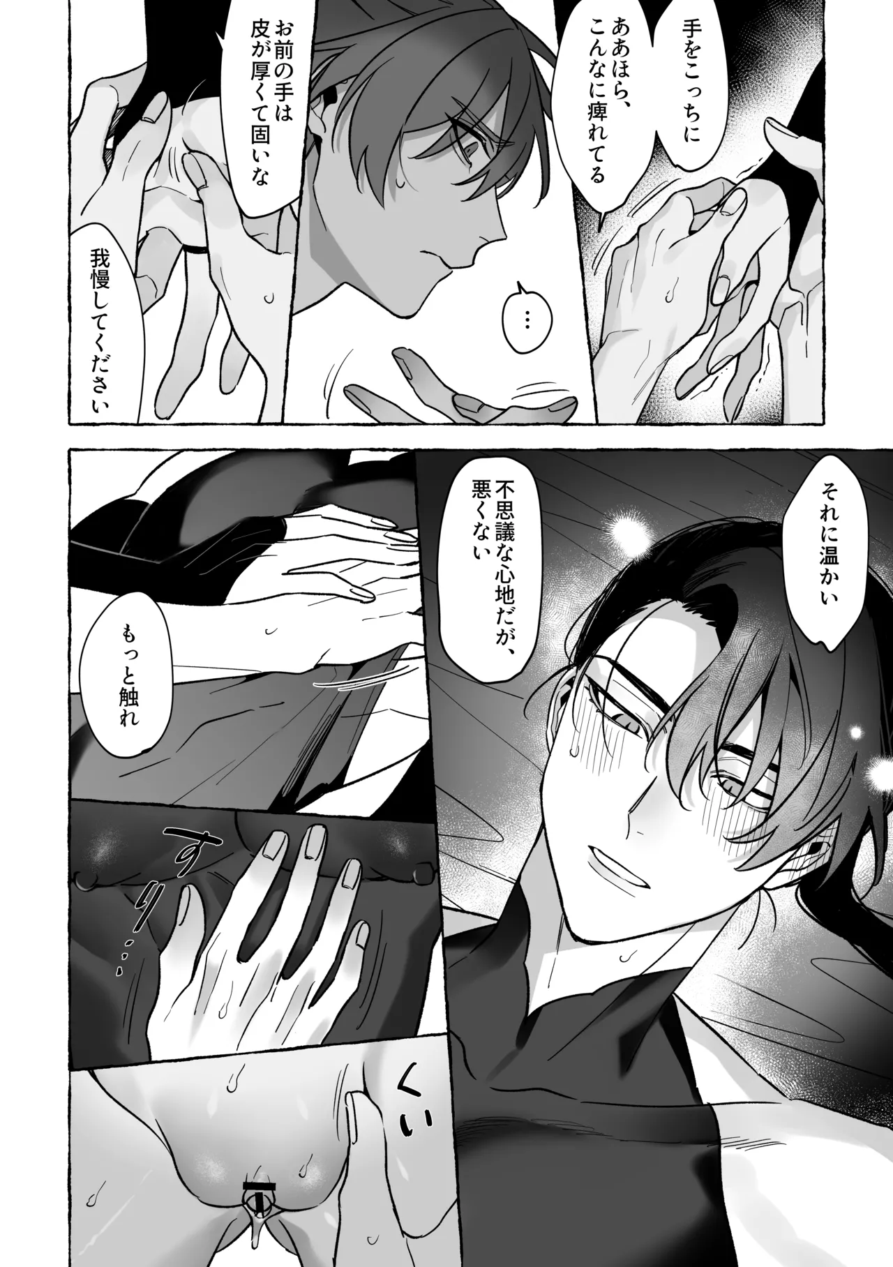 龍に婿入り page 28
