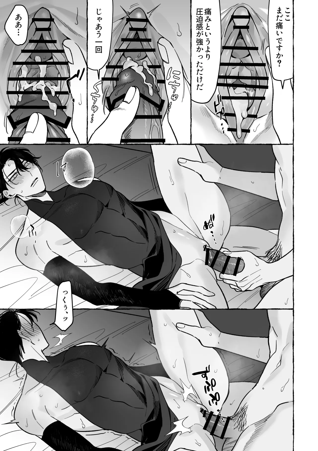 龍に婿入り page 29