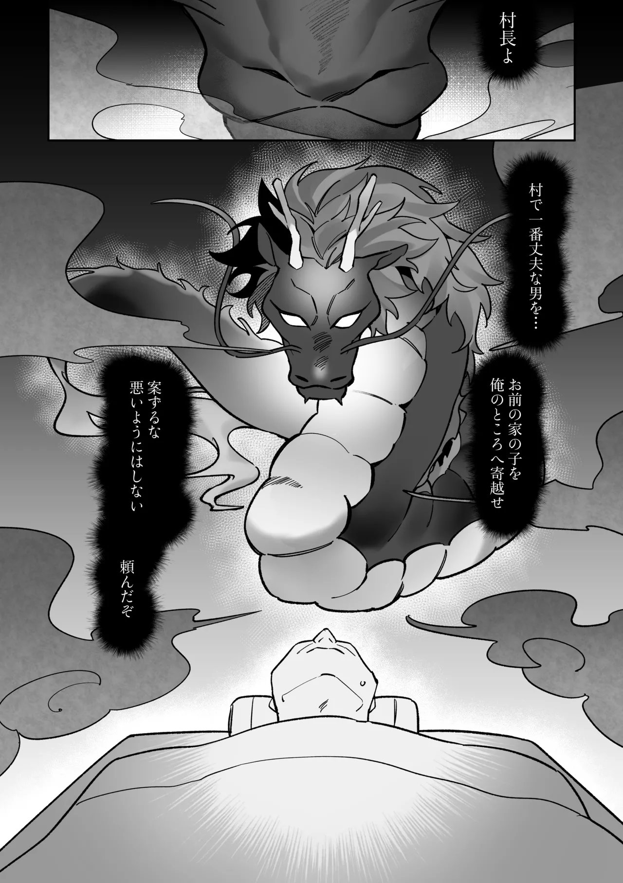 龍に婿入り page 3