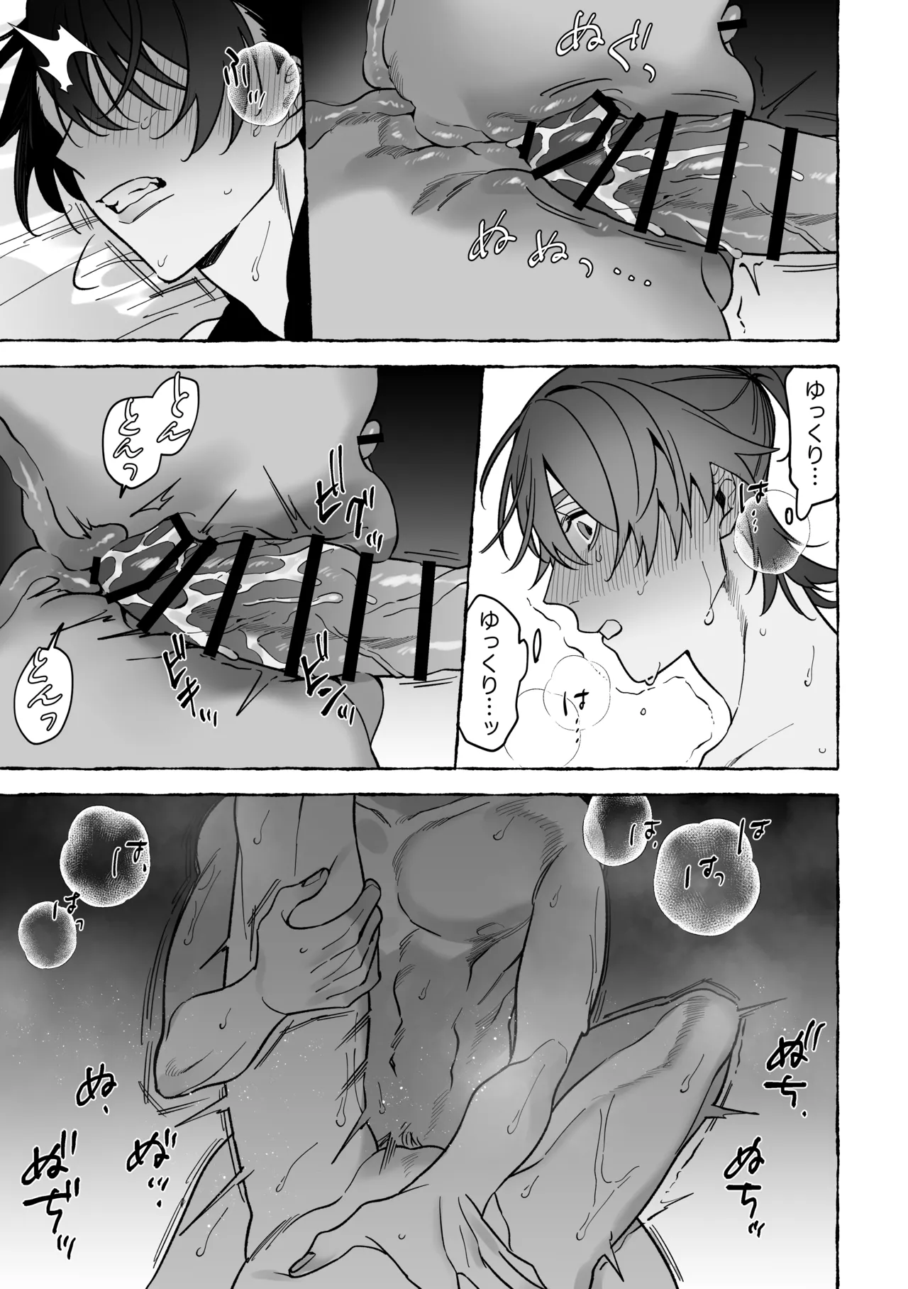 龍に婿入り page 31